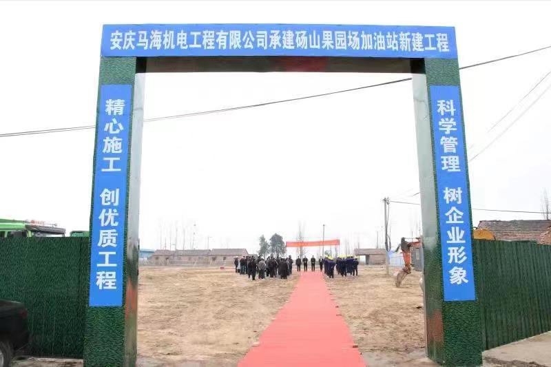 安徽碭山果園加油站項目 安徽碭山果園加油站項目